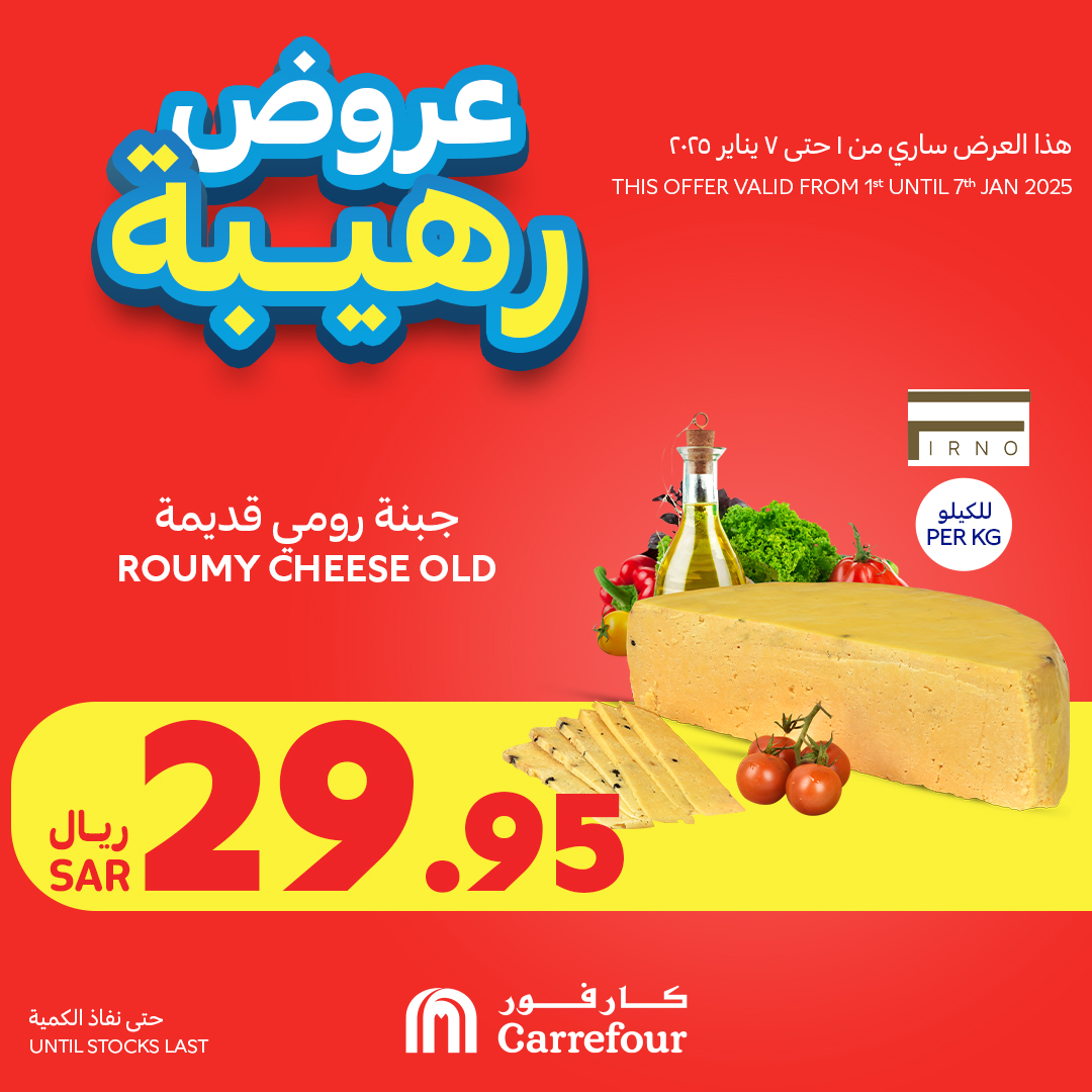 carrefour-saudi offers from 1jan to 7jan 2025 عروض كارفور السعودية من 1 يناير حتى 7 يناير 2025 صفحة رقم 75
